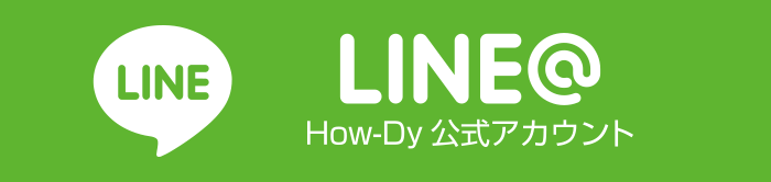 Line@｜How-Dy公式アカウント