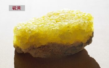 酸化防止剤 硫黄 オーガニックワイン