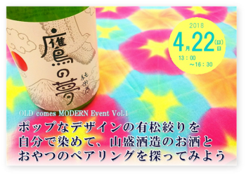 まり木綿・山盛酒造　イベントポップ