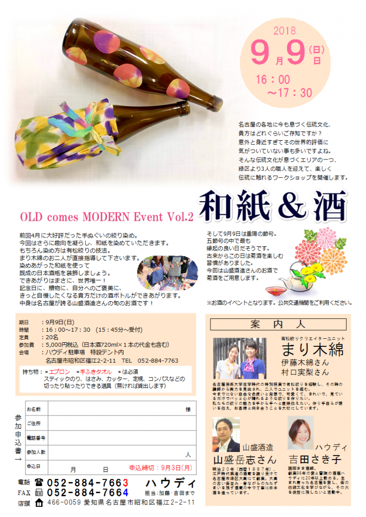 OCM　vol.2　申込用紙