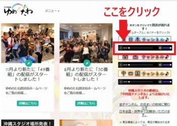 ゆめのたね 聞き方 パソコンの場合
