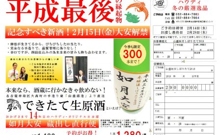 山盛酒造しぼりたて2019