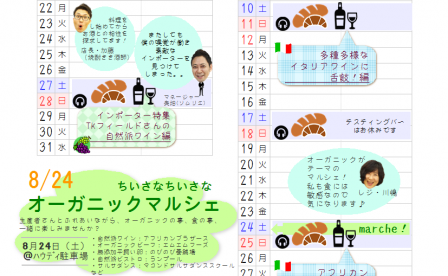 ハウディ　イベントカレンダー201907後半-08