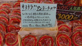 「山口製菓のアンドーナツ」のお知らせ