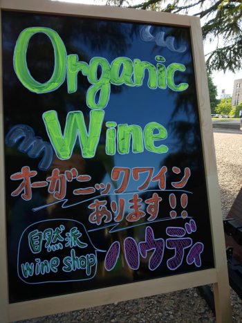 ビーガングルメ祭り名古屋 鶴舞公園 オーガニックワイン専門店ハウディのトピックス