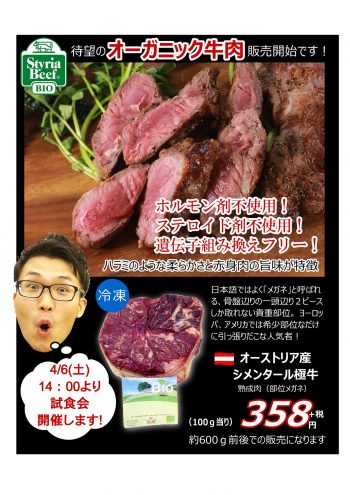 オーガニック牛肉