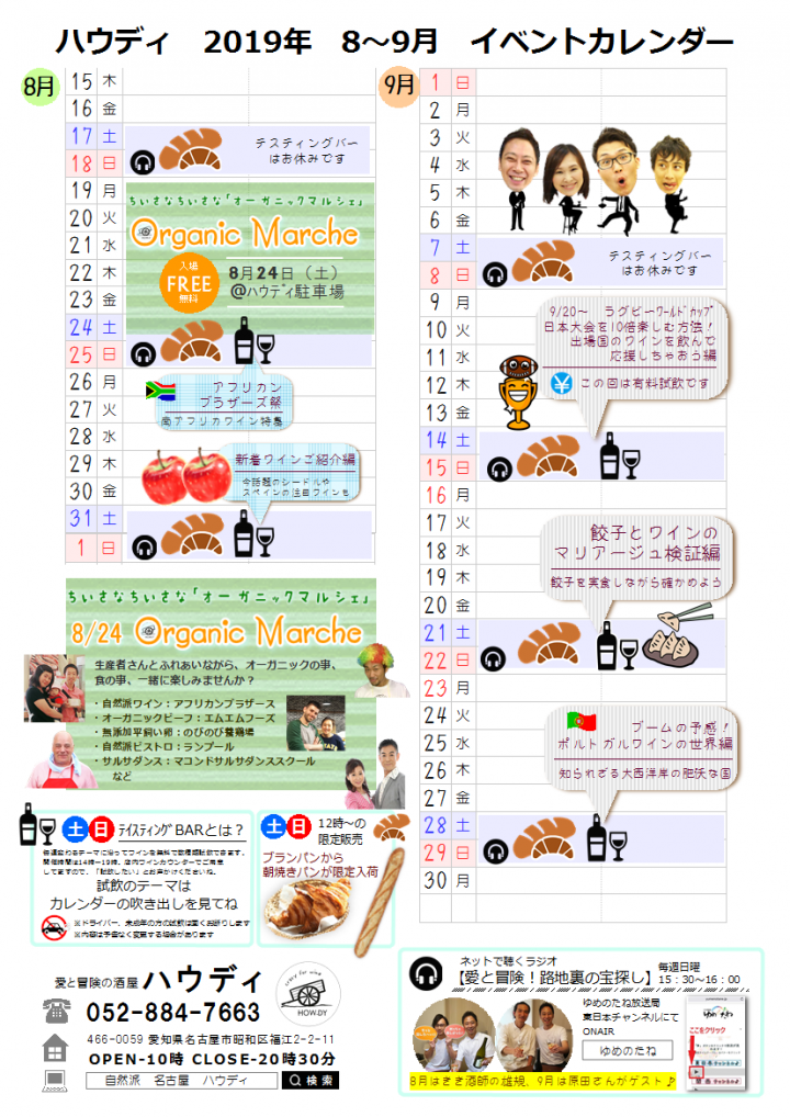 ハウディ　イベントカレンダー201908後半-09