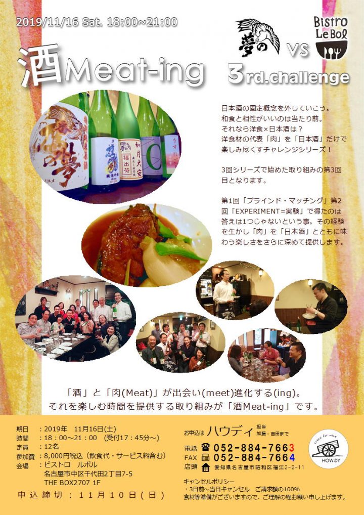 酒Meat-ing3rd　パンフ