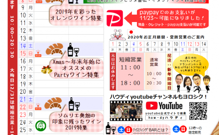 イベントカレンダー201912-202001