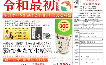 山盛酒造　ハウディ　オリジナル日本酒