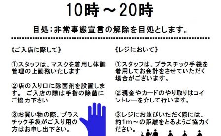 緊急事態宣言に伴うハウディの営業について