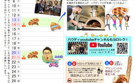 ハウディ　イベントカレンダー