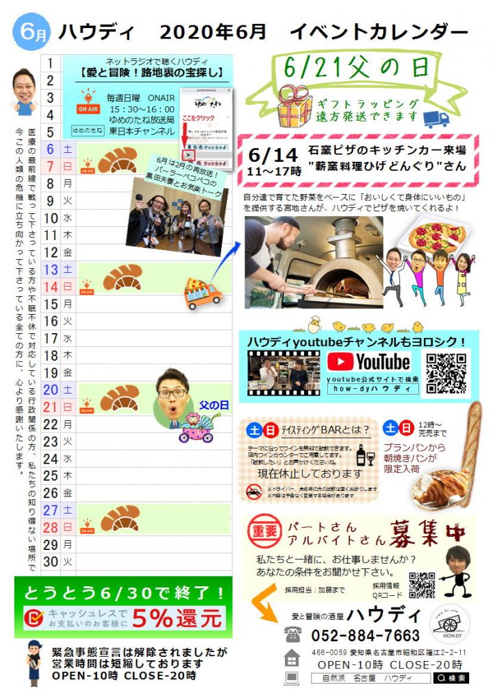 ハウディ　イベントカレンダー