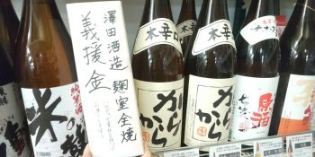 澤田酒造さんに義援金をお渡ししてきました