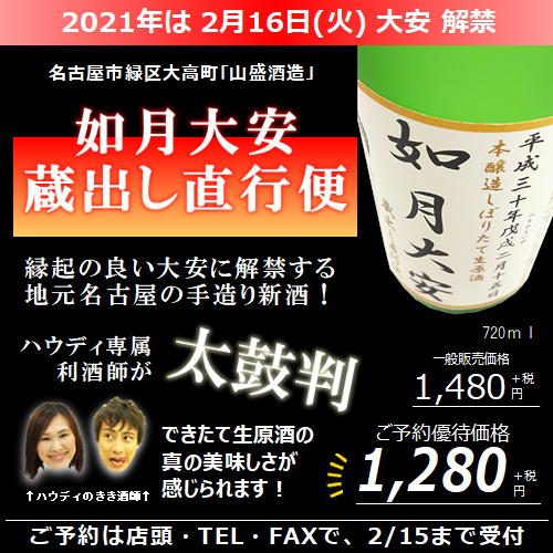 山盛酒造しぼりたて2021
