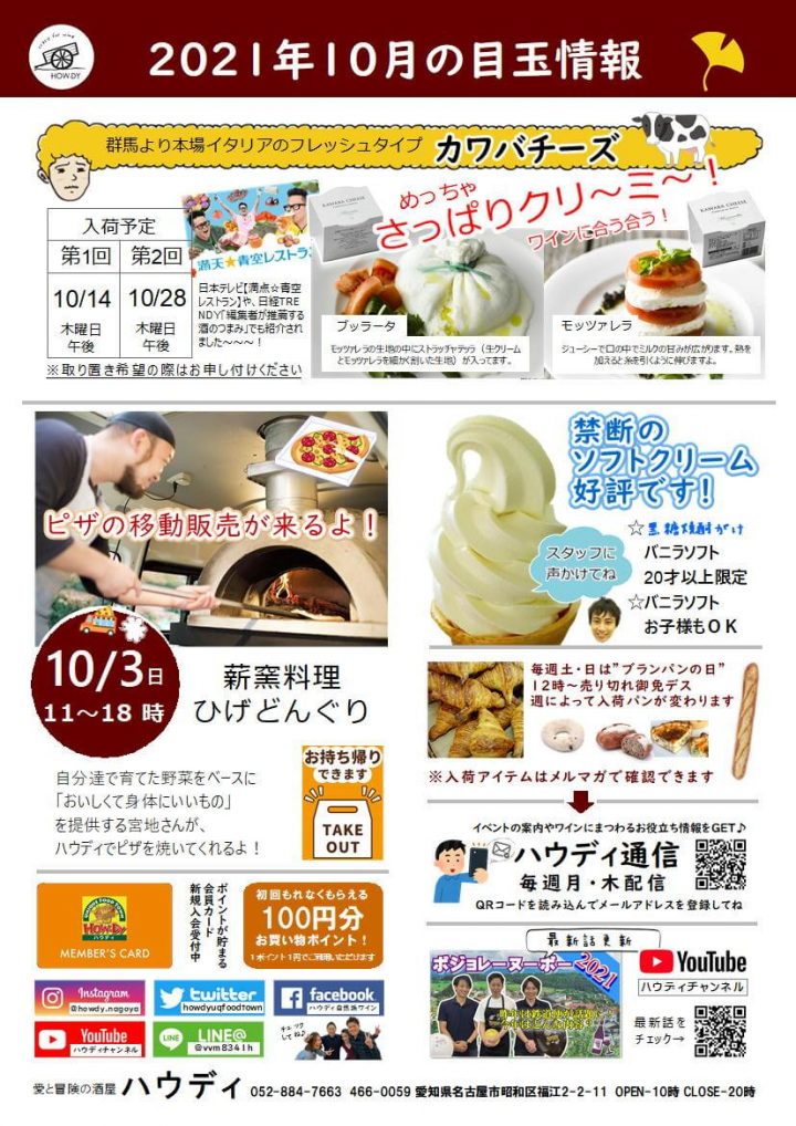 ハウディ　イベント情報　10月