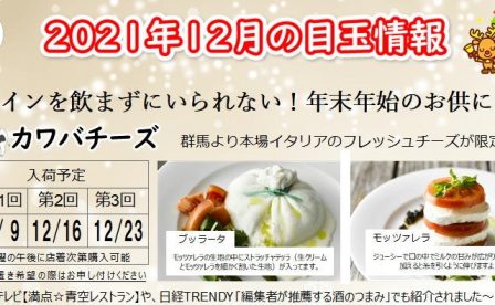 川場チーズ　12月