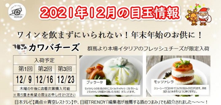 川場チーズ　12月