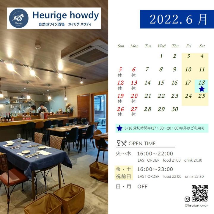ホイリゲ　営業カレンダー2022.6