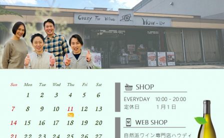 名古屋の自然派ワイン専門店ハウディ　営業カレンダー2022.8