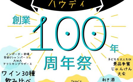 ハウディ100年周年祭2022