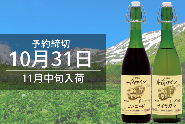 井筒無添加生にごりワイン