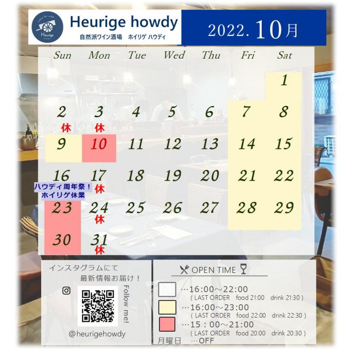 ホイリゲ　カレンダー2022.10