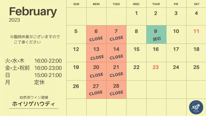 ホイリゲハウディ営業カレンダー2023.2