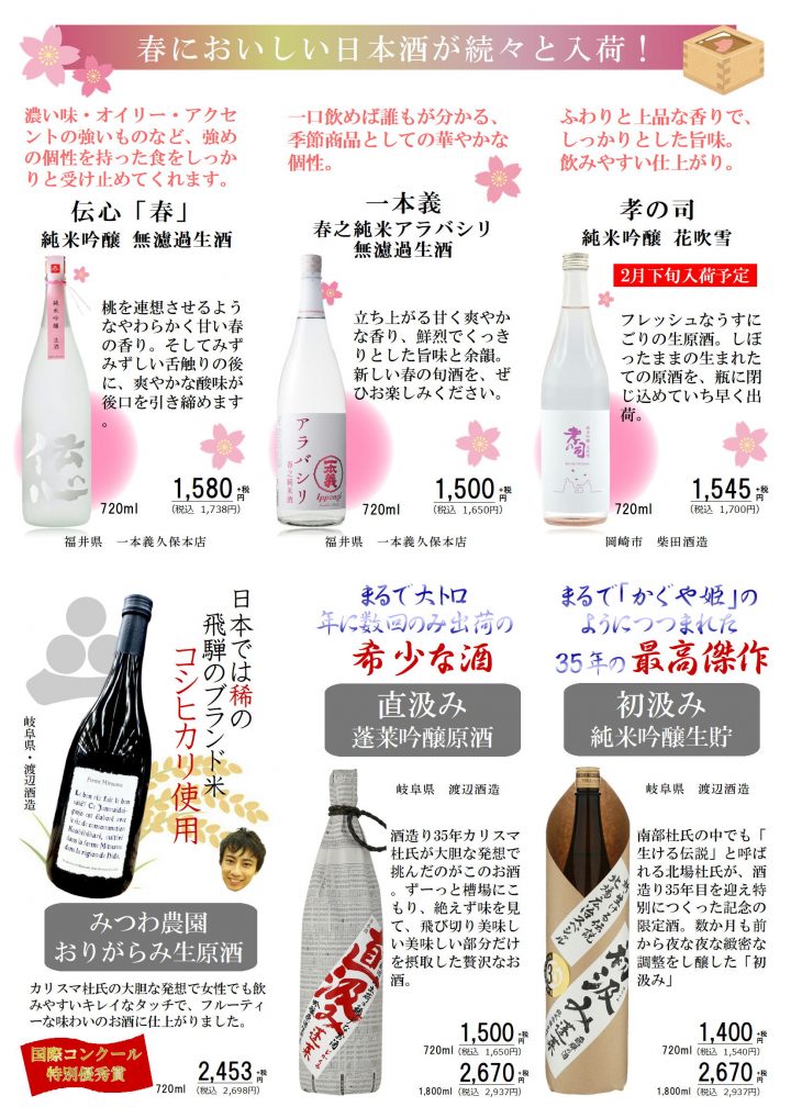 ハウディ　ニュースレター2023.2　日本酒