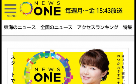 東海テレビ・ニュースOne 「老舗の跡！継いでます」
