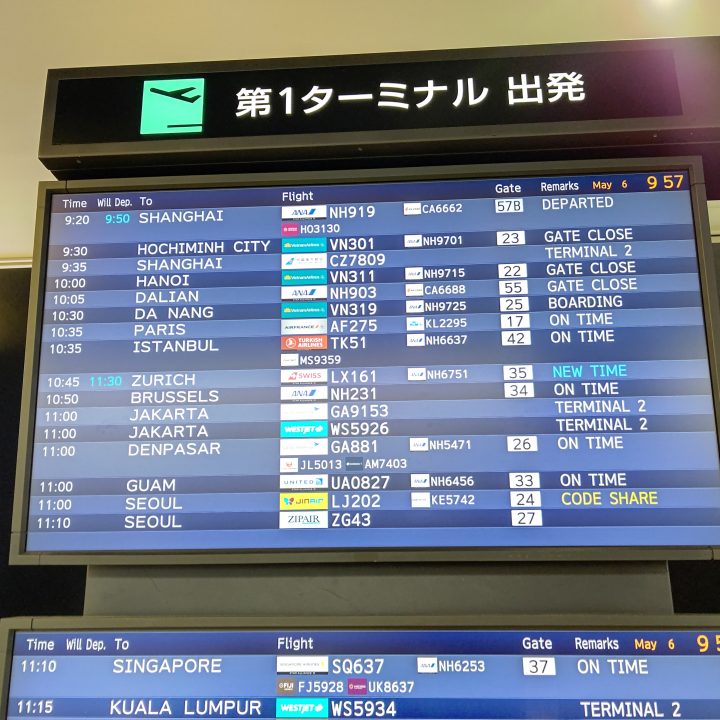 成田空港　フライトスケジュール