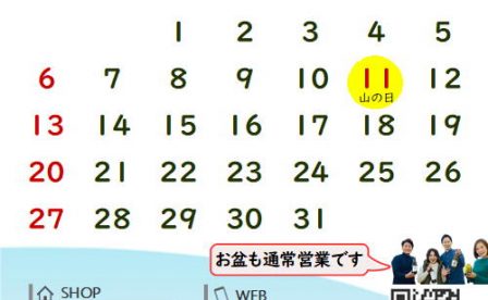 ハウディ　営業カレンダー2023.8