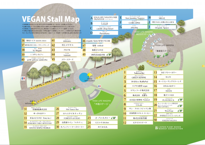 ビーガングルメ祭り名古屋・ハウディは29番ブースです