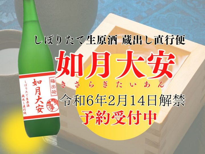 山盛しぼりたて　予約受付バナー2024