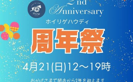 ホイリゲハウディ周年祭