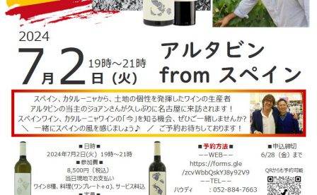 アルタビンワイン会