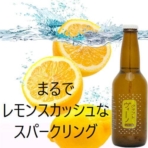ファットリア・アル・フィオーレ/クラフトヴィーノ レモン味 330ml