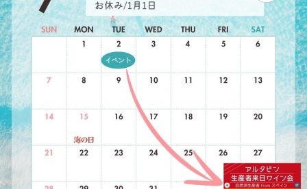 自然派ワイン専門店ハウディのお休み&イベント2024.7