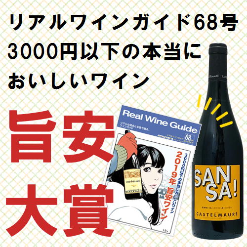 サンサ!SANSA 旨安