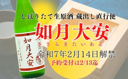 令和7年如月大安_予約告知