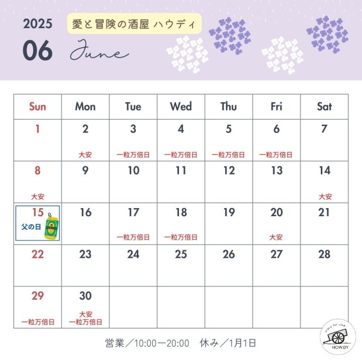 ハウディのお休み&イベント