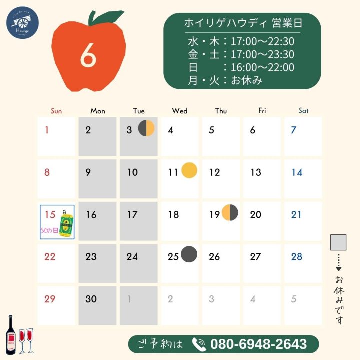 ホイリゲ営業カレンダー2025