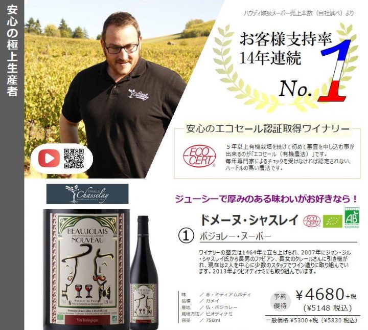 ハウディ厳選ボジョレーヌーボー2025