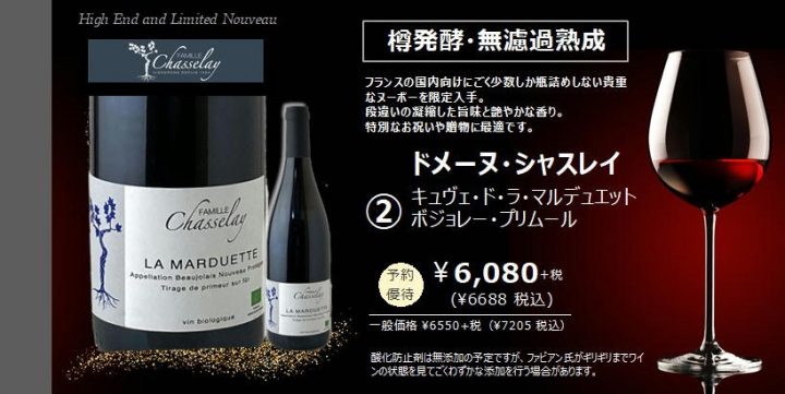 ハウディ厳選ボジョレーヌーボー2025