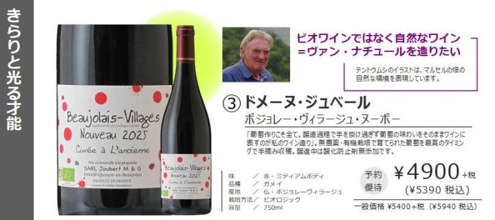 ハウディ厳選ボジョレーヌーボー2025