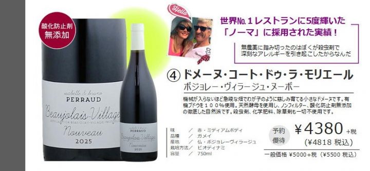 ハウディ厳選ボジョレーヌーボー2025