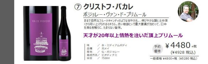 ハウディ厳選ボジョレーヌーボー2025