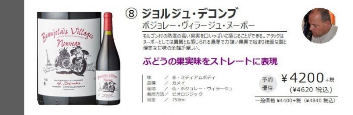 ハウディ厳選ボジョレーヌーボー2025