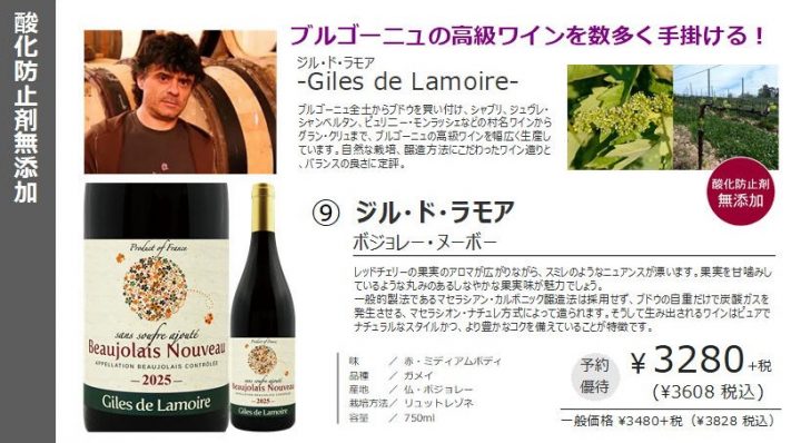 ハウディ厳選ボジョレーヌーボー2025