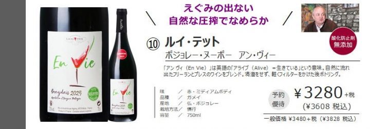 ハウディ厳選ボジョレーヌーボー2025